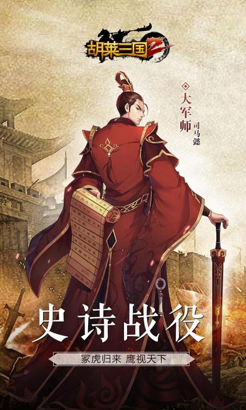 胡莱三国小分队_胡莱三国诸葛亮_胡莱三国转生